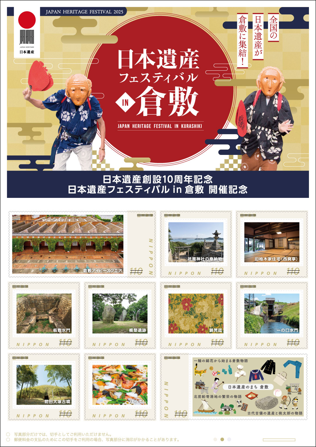 切手デザイン