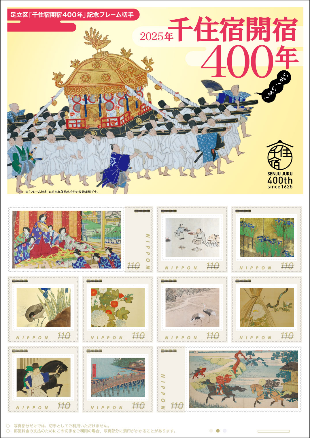 切手デザイン
