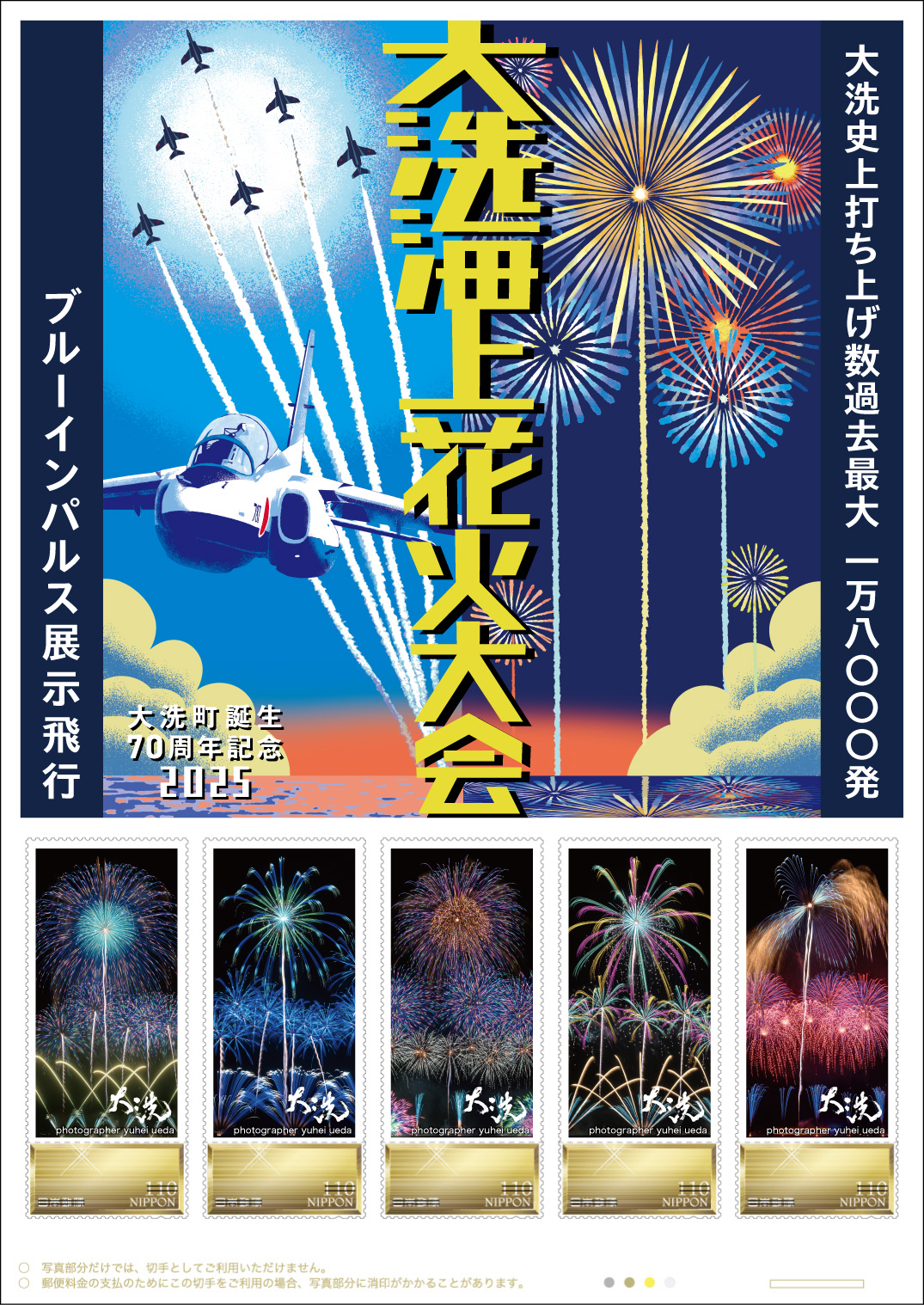 切手デザイン