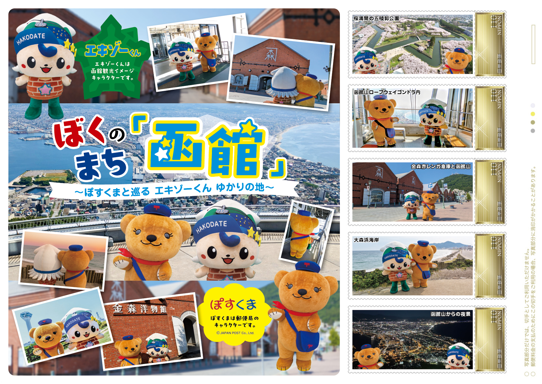 切手デザイン