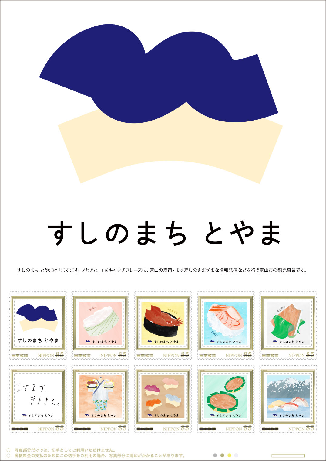 切手デザイン