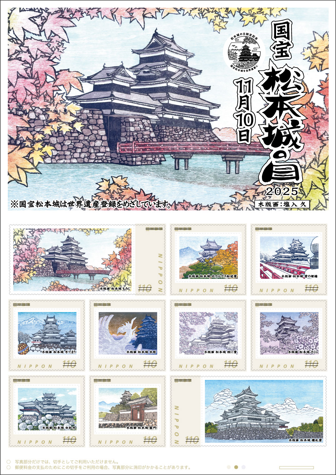 切手デザイン