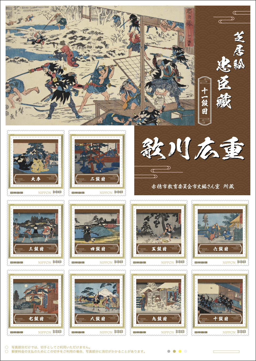 切手デザイン