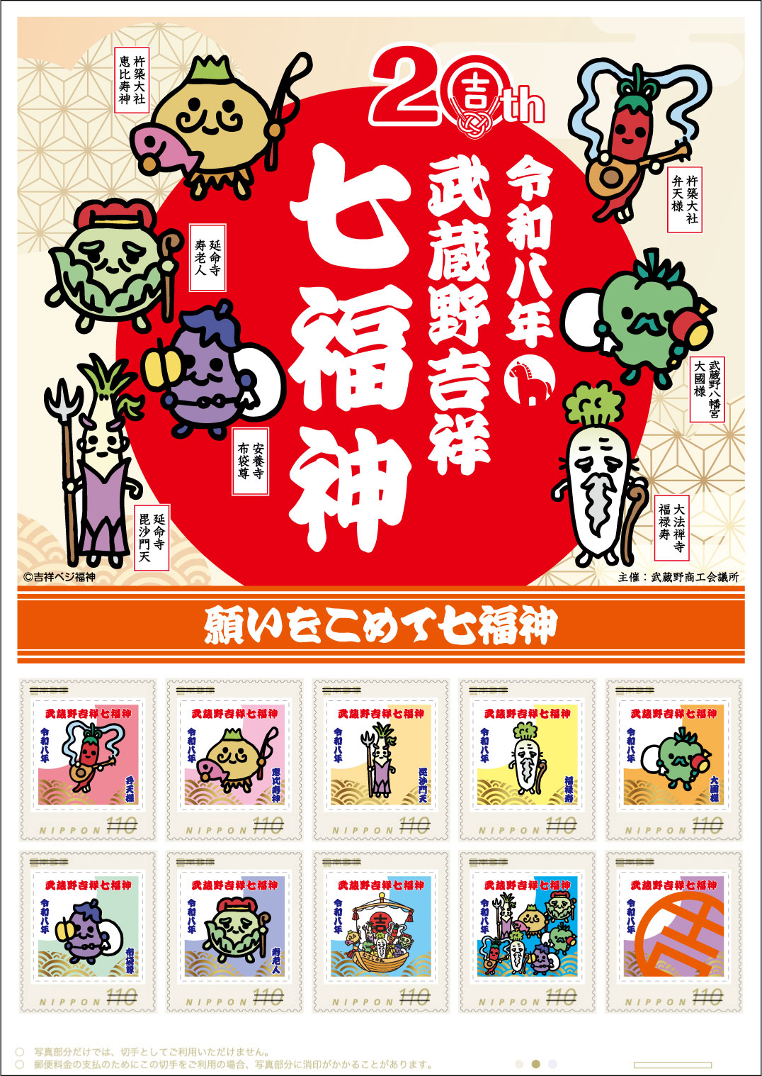 切手デザイン