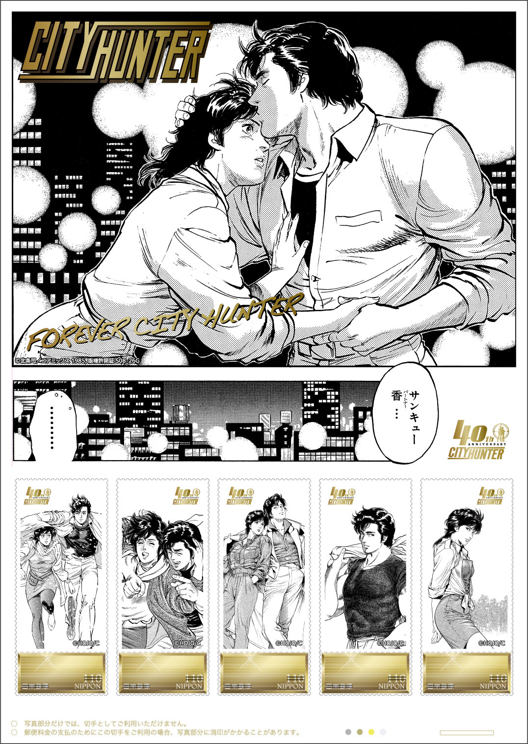 切手デザイン