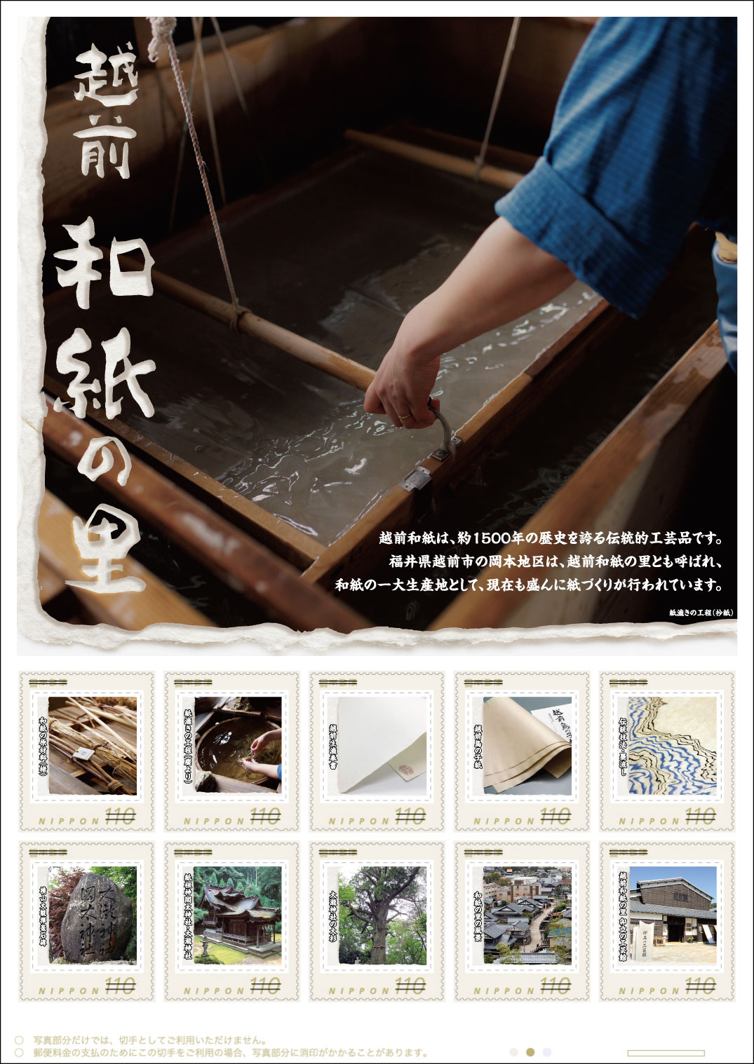 切手デザイン