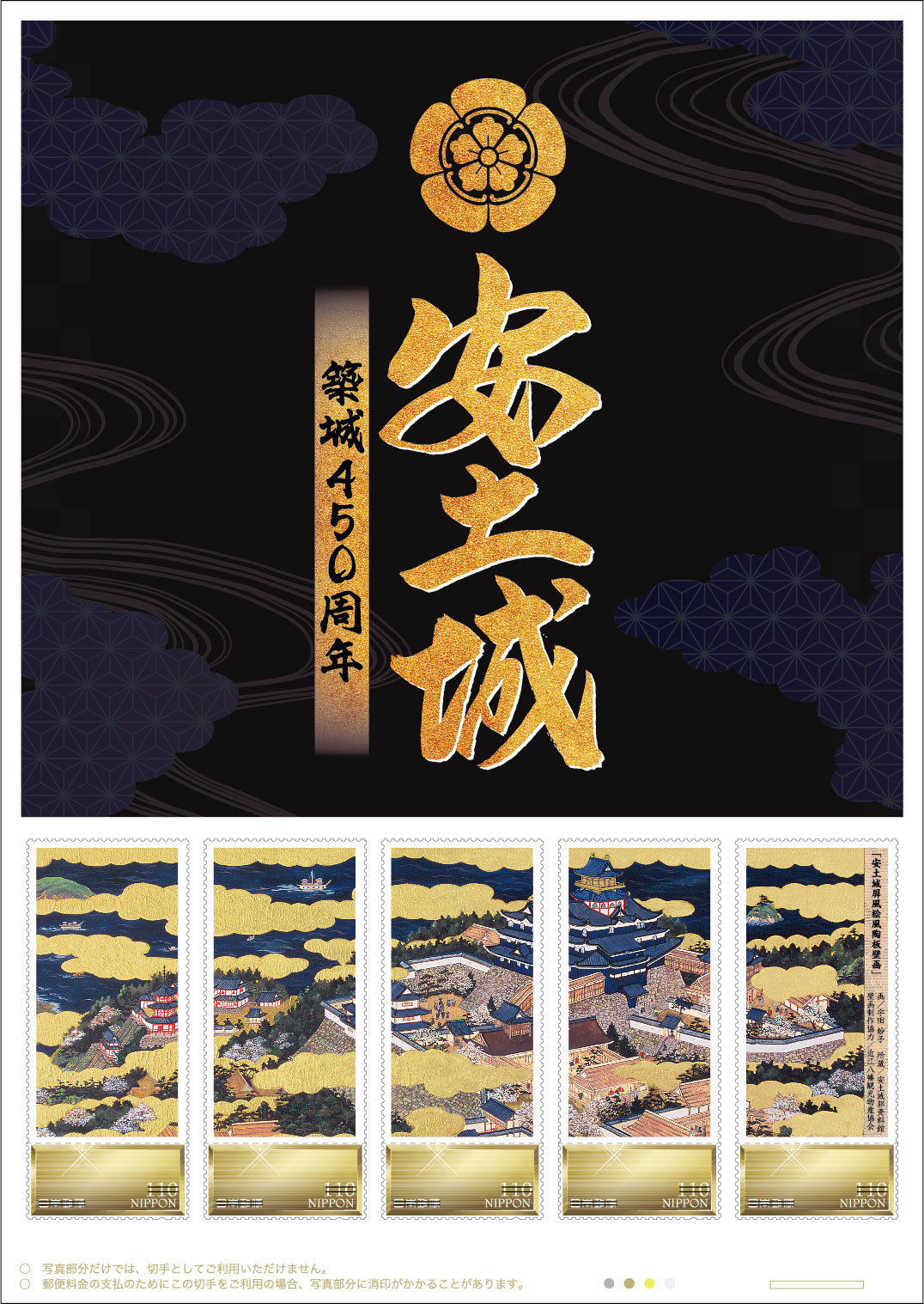 切手デザイン