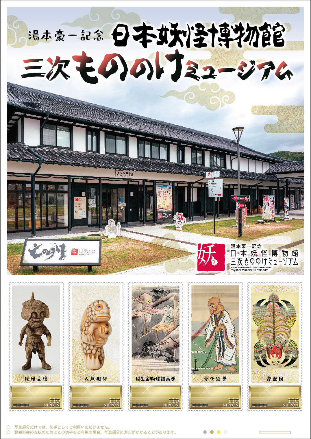 切手デザイン