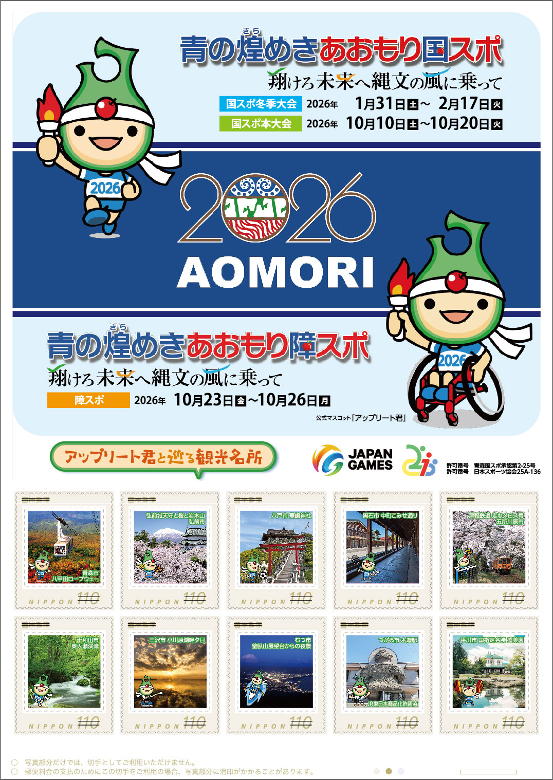 切手デザイン