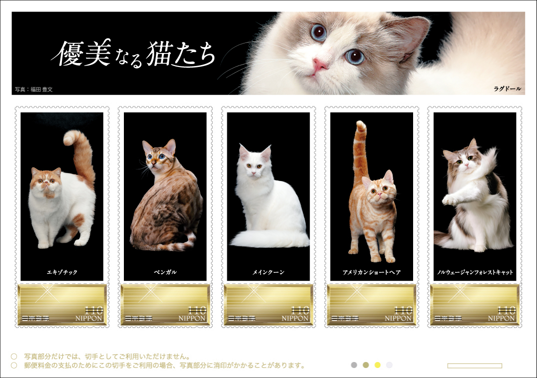 切手デザイン