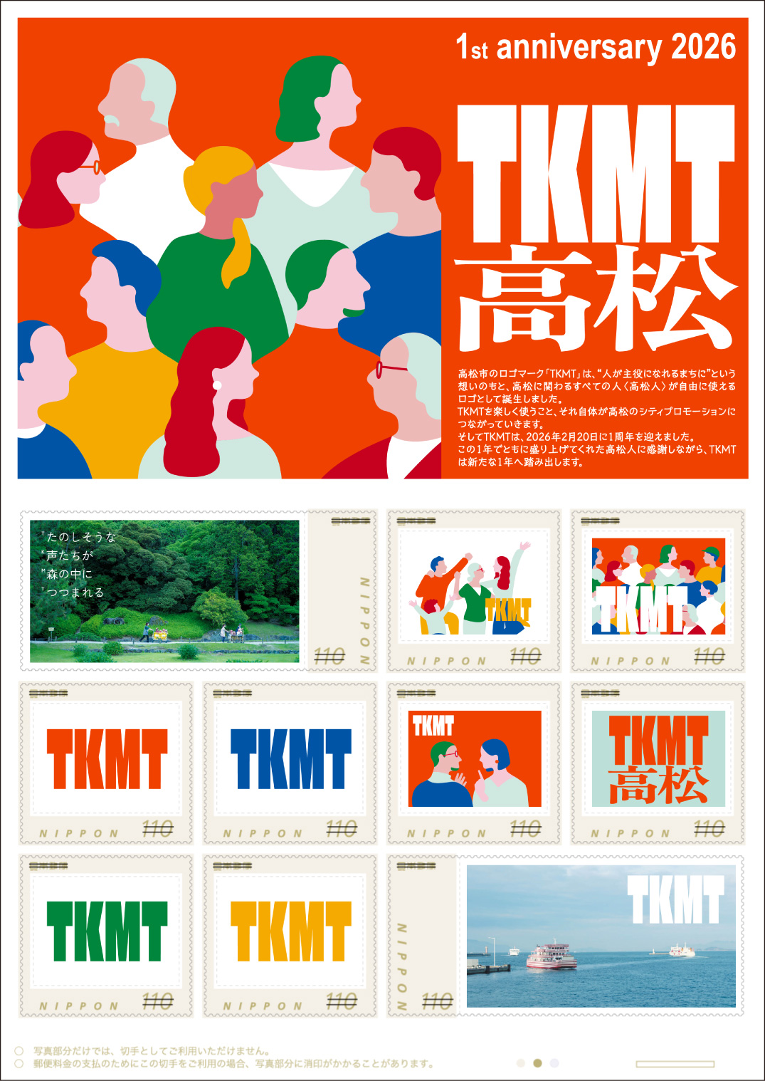 切手デザイン