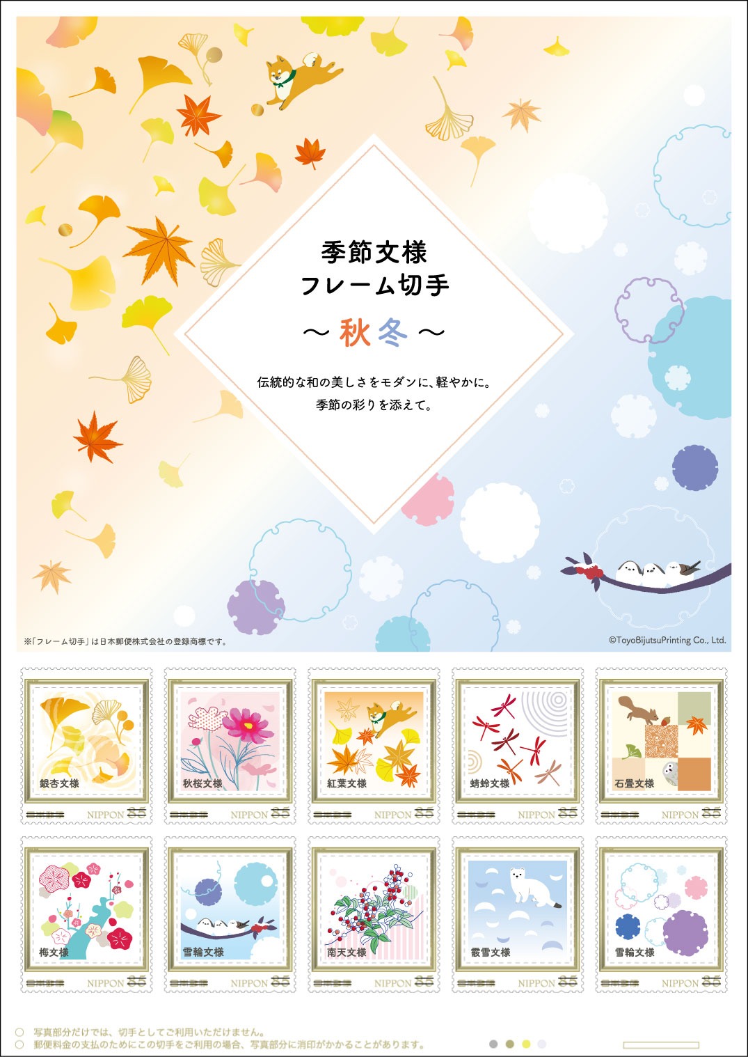 切手デザイン
