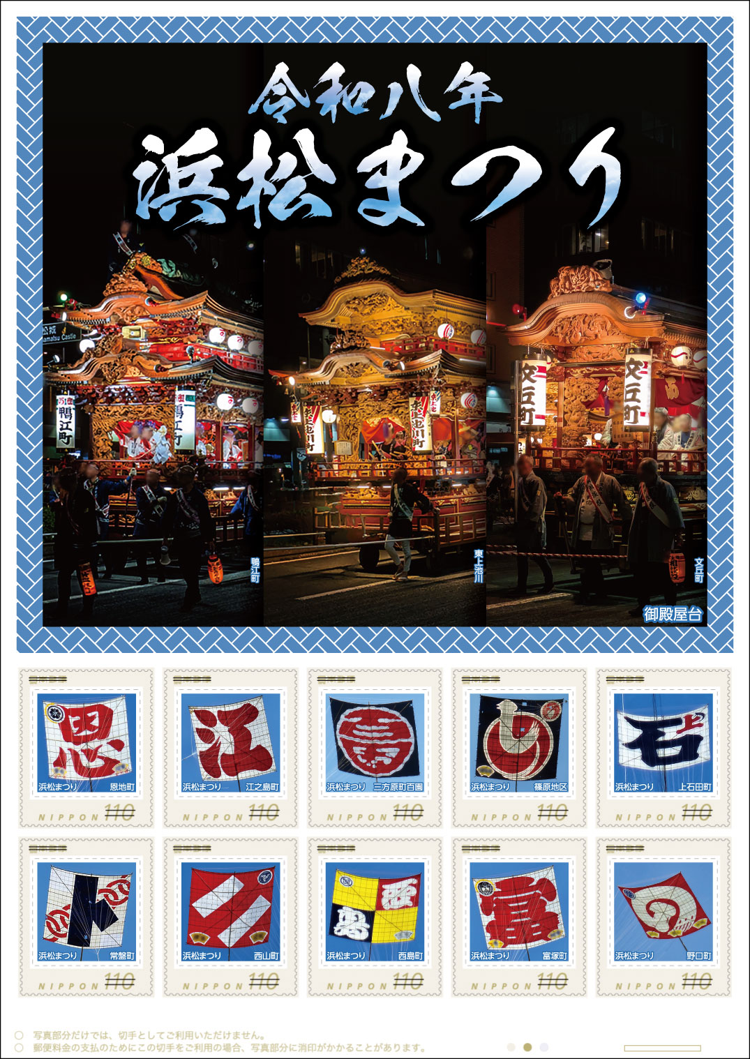 切手デザイン
