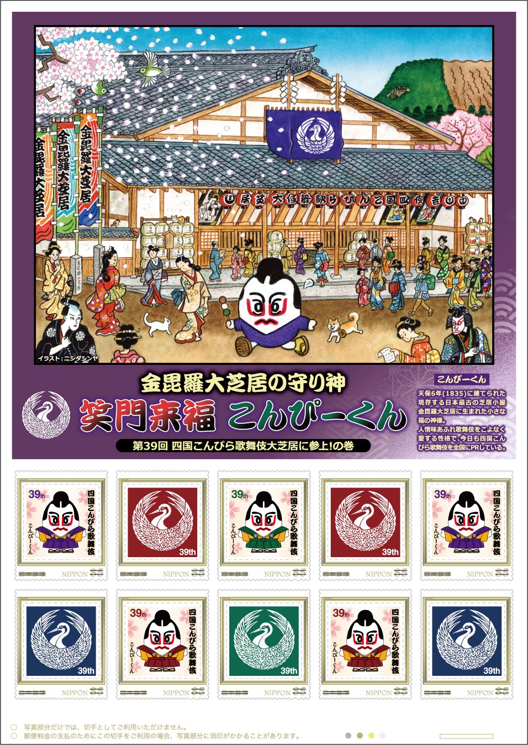 切手デザイン