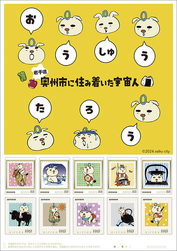 切手デザイン