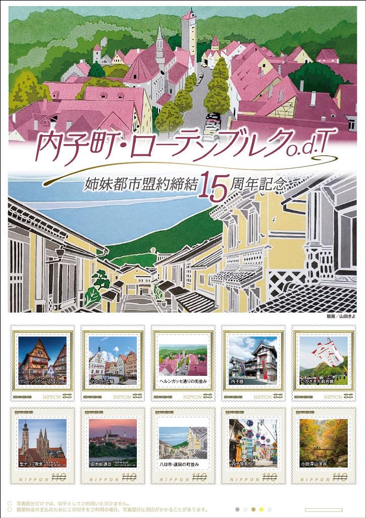切手デザイン