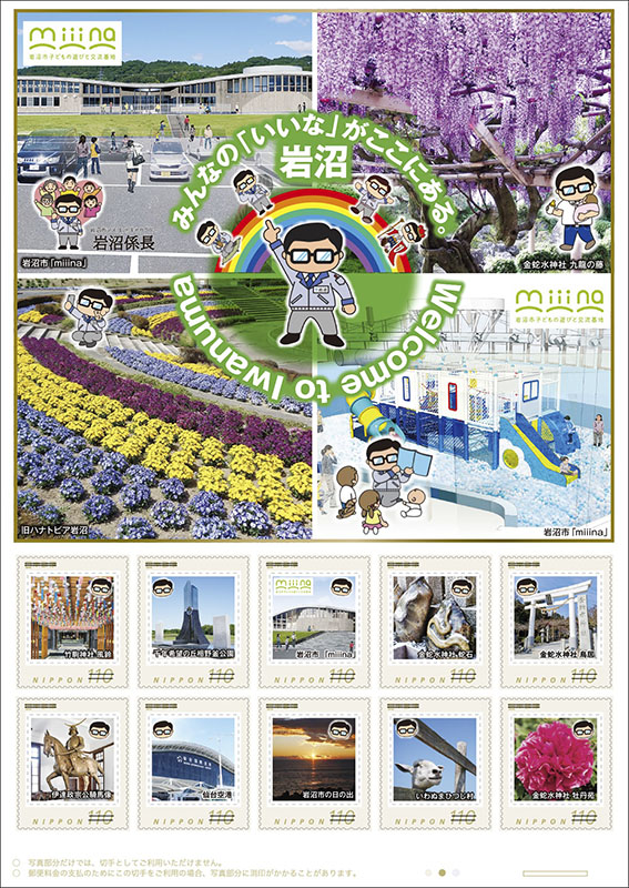 切手デザイン