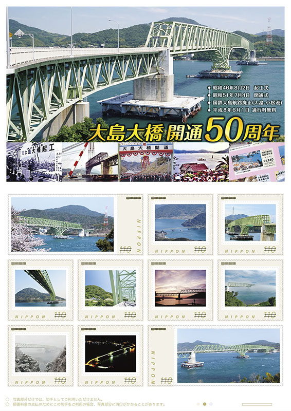 オリジナル フレーム切手「大島大橋開通50周年」の販売開始と贈呈式の開催