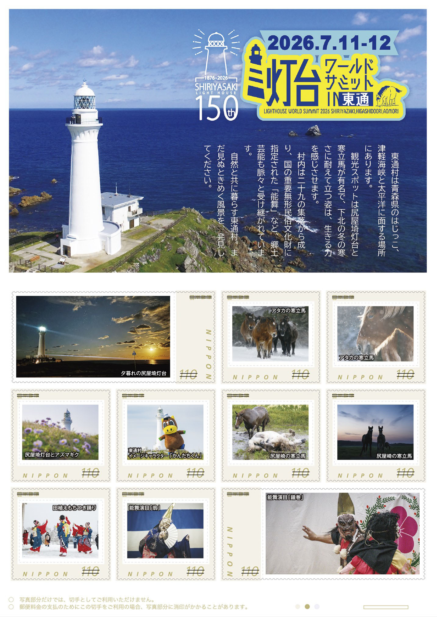 灯台ワールドサミットIN東通