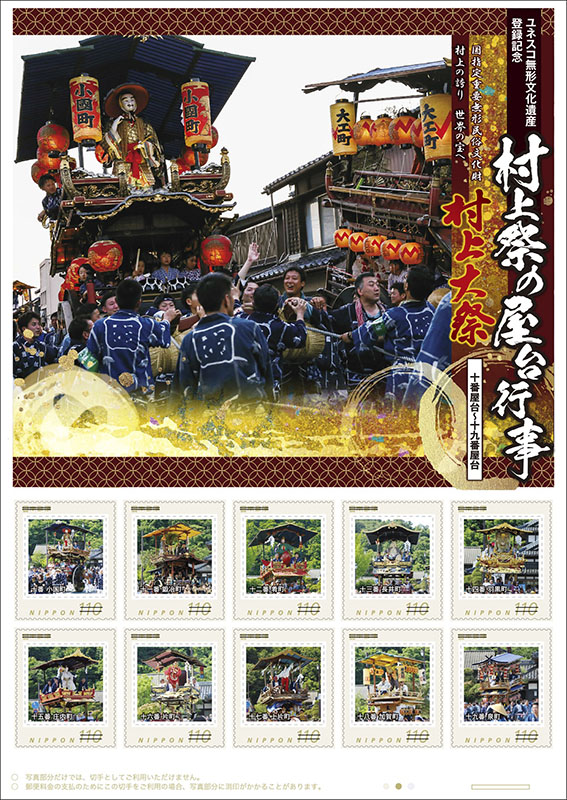 切手デザイン