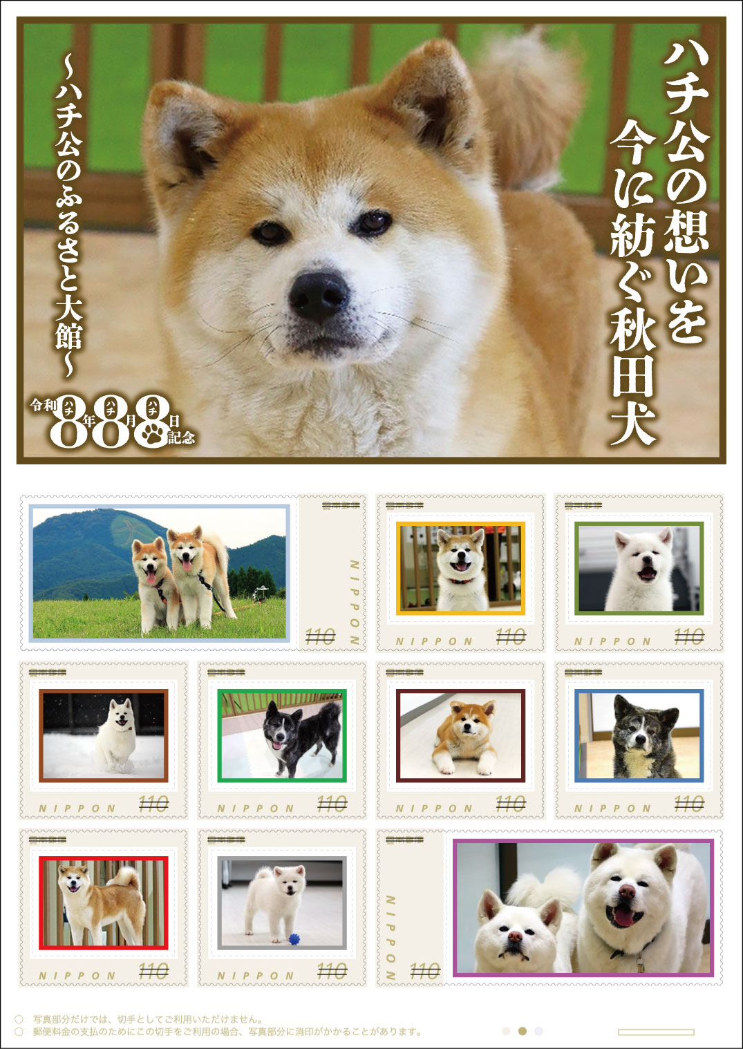 切手デザイン