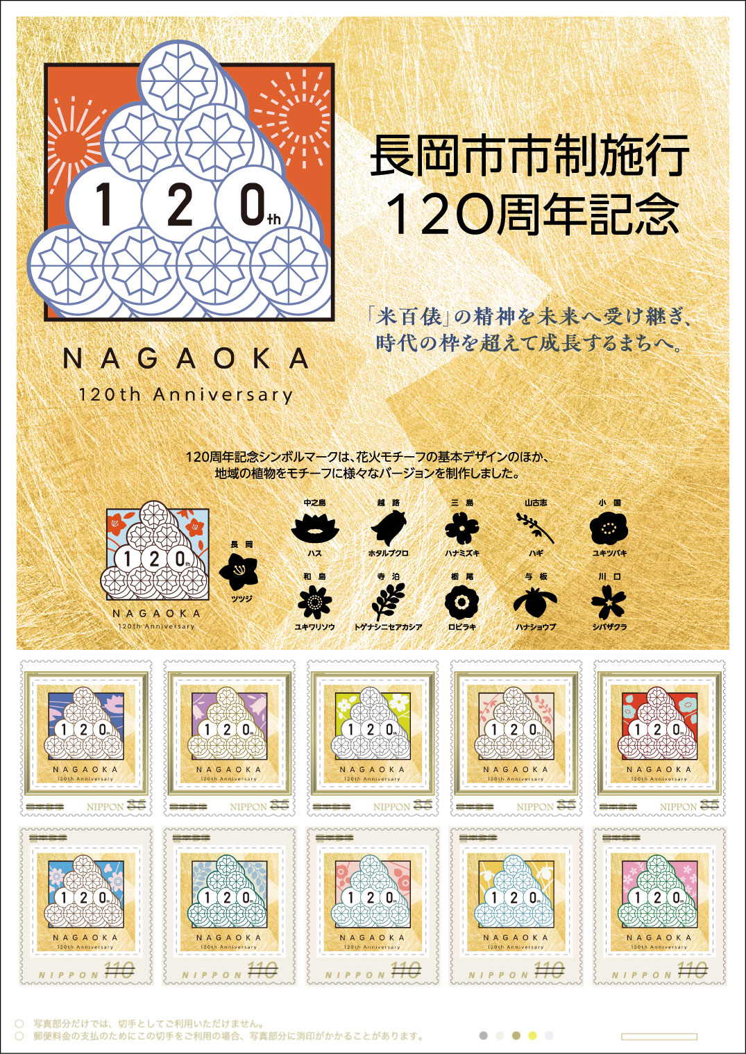 切手デザイン
