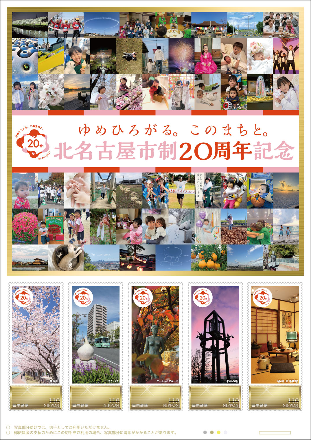 切手デザイン
