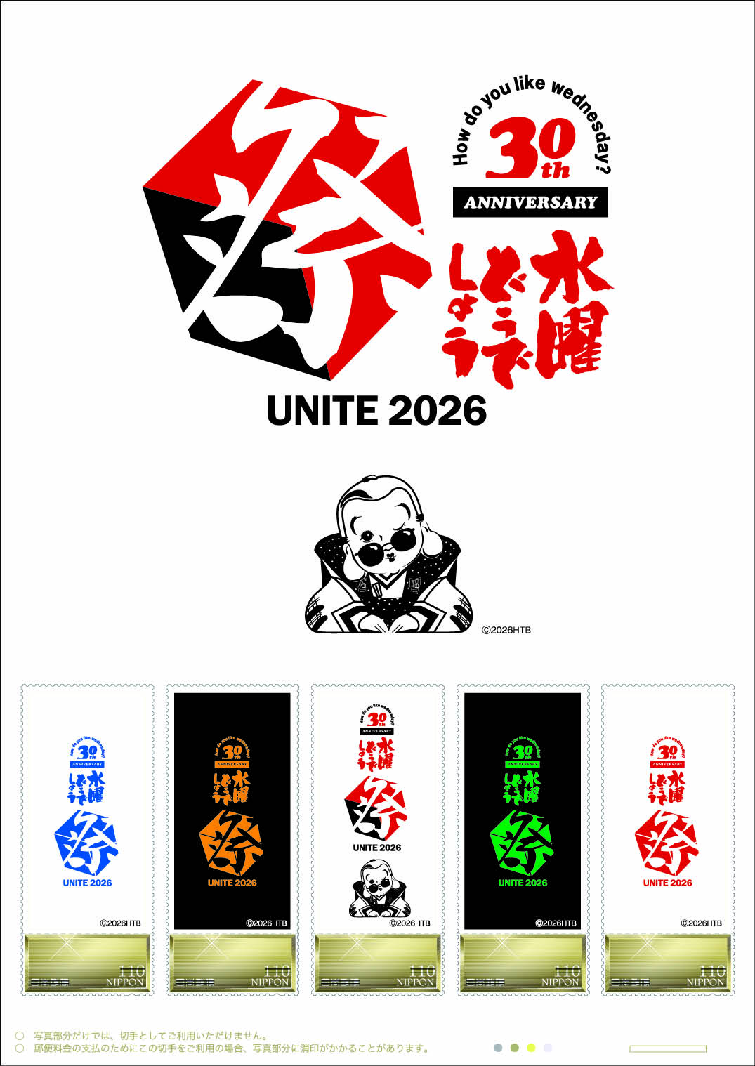 切手デザイン