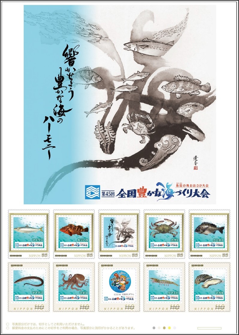 切手デザイン