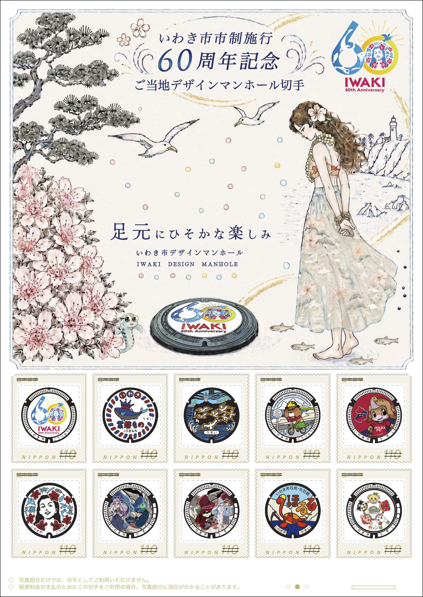 切手デザイン