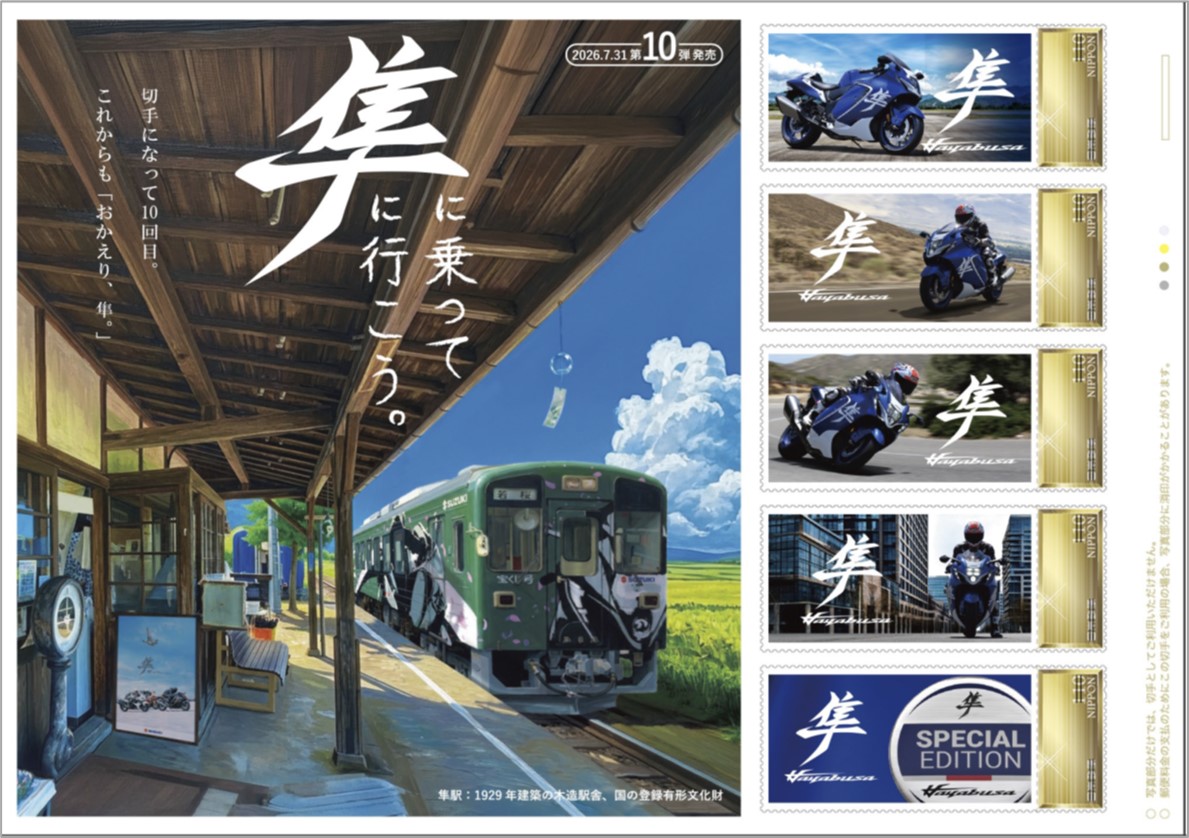 オリジナル フレーム切手セット 「2026隼に乗って隼に行こう!」の販売開始と贈呈式の開催 - 日本郵便