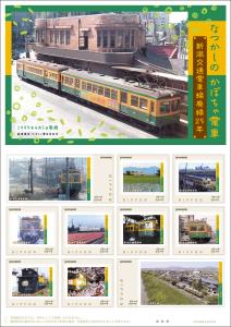 オリジナル フレーム切手「なつかしのかぼちゃ電車 新潟交通電車線廃線25年」 の販売開始