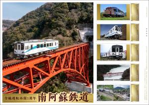 オリジナル フレーム切手 「南阿蘇鉄道」の販売開始と贈呈式の開催