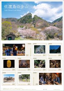オリジナル フレーム切手「佐渡島の金山」 の販売開始