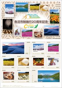 オリジナル フレーム切手「魚沼市制施行20周年記念」の販売開始