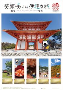 オリジナル フレーム切手「笑顔咲くたび伊達な旅2024」の販売開始および贈呈式の開催