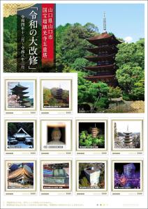 オリジナル フレーム切手 「国宝瑠璃光寺五重塔『令和の大改修』」の販売開始と贈呈式の開催