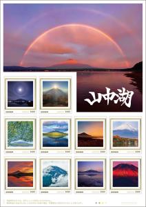 オリジナル フレーム切手「山中湖」の販売開始