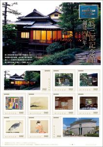 オリジナル フレーム切手「爲三郎記念館創建90周年」の販売開始