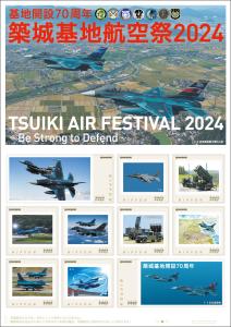 オリジナル フレーム切手 「基地開設70周年 築城基地航空祭2024」の販売開始と贈呈式の開催