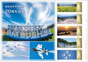 オリジナル フレーム切手「東松島市市制施行20周年記念」の販売開始および贈呈式の開催