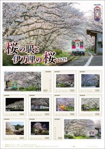 オリジナル フレーム切手 「桜の駅と伊万里の桜2025」の販売開始と贈呈式の開催