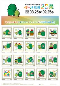オリジナル フレーム切手「愛・地球博20祭(あしたへ)」の販売開始