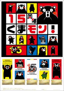 オリジナル フレーム切手 「15周年 くまモン!」の販売開始と贈呈式の開催