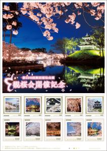 オリジナル フレーム切手「第100回高田城址公園観桜会開催記念」 の販売開始