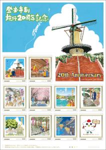 オリジナル フレーム切手「登米市制施行20周年記念」の販売開始および贈呈式の開催