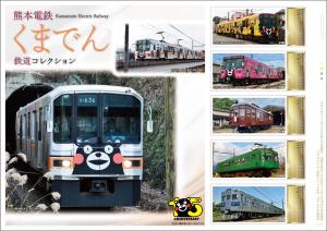 オリジナル フレーム切手 「くまでん鉄道コレクション」の販売開始