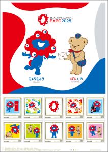 オリジナル フレーム切手「2025年日本国際博覧会」の販売開始