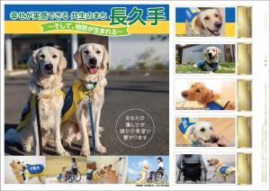 オリジナル フレーム切手「幸せが実感できる 共生のまち ⾧久手」の販売開始