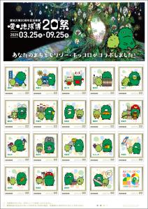 オリジナル フレーム切手「愛・地球博20祭(地球の樹)」の追加販売